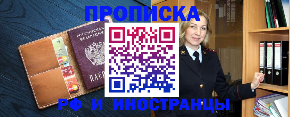 прописка от собственника в Миньяре