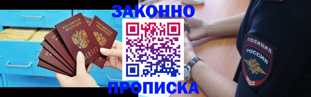 временная регистрация в Миньяре