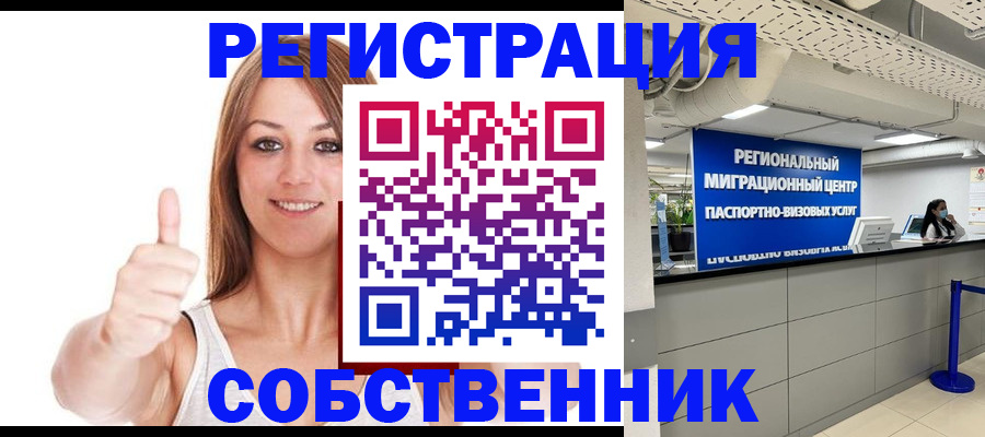 прописка регистрация в Миньяре