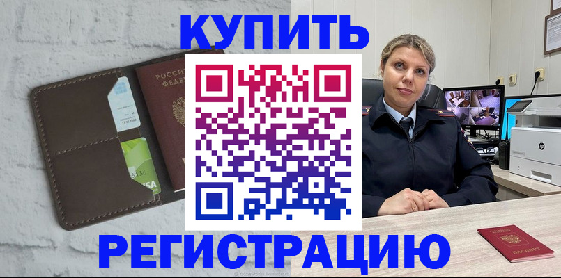 прописка регистрация в Миньяре