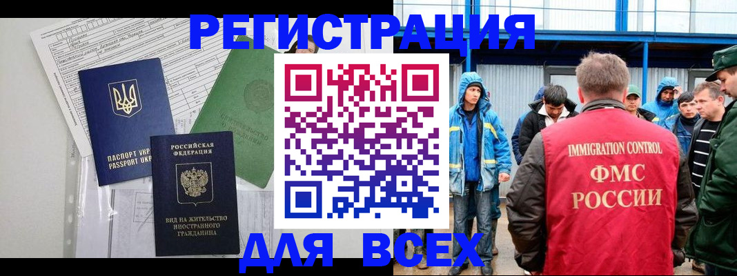 прописка для работы в Миньяре