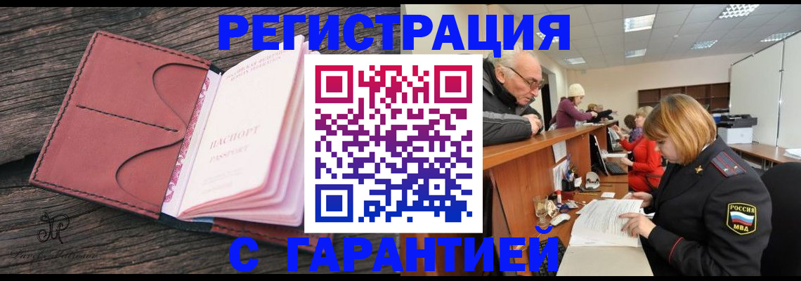 временная регистрация в квартире в Миньяре